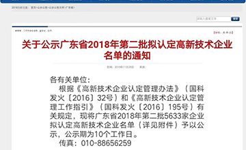 樂大普奔！恭喜多米機(jī)械被評(píng)為高新技術(shù)企業(yè)！