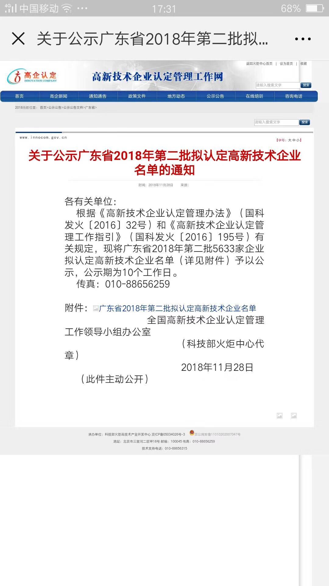 樂大普奔！恭喜多米機(jī)械被評(píng)為高新技術(shù)企業(yè)！